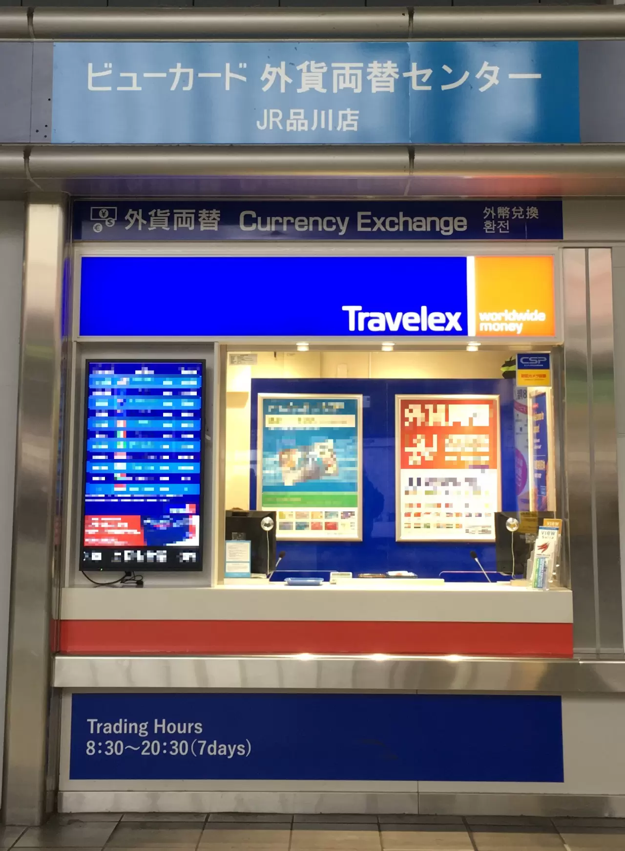 Viewcard Currency Exchange Center JR Shinagawa Branch