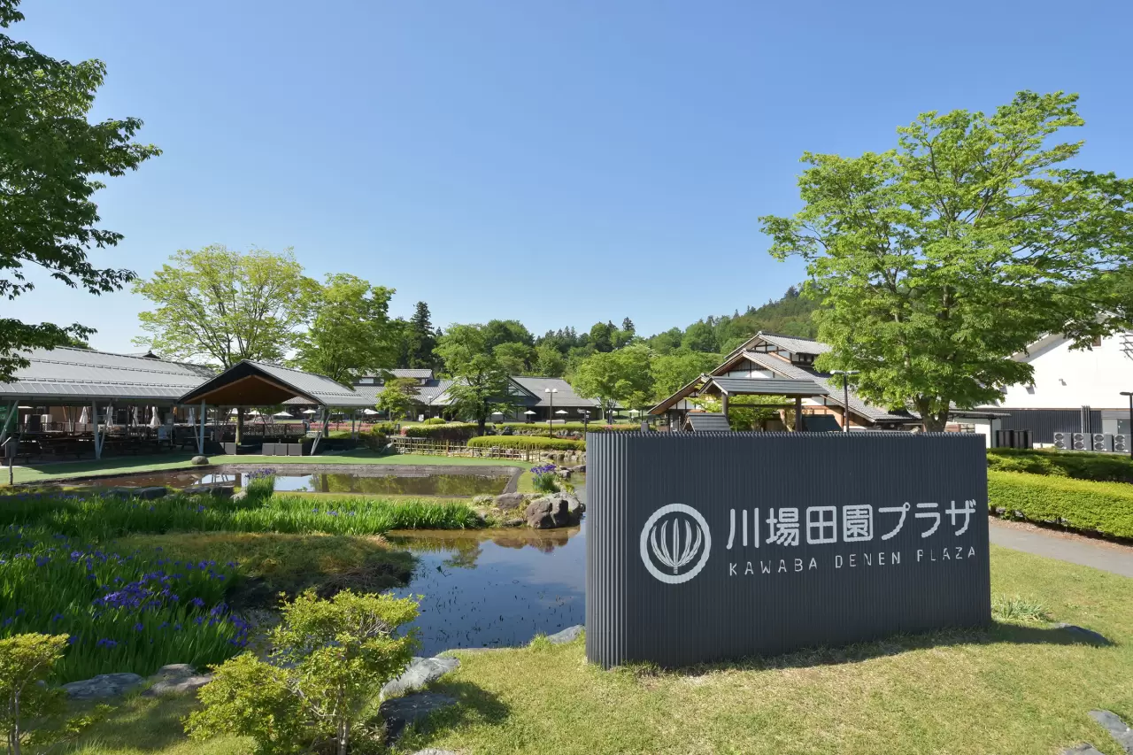 川場 田園 プラザ 営業 時間