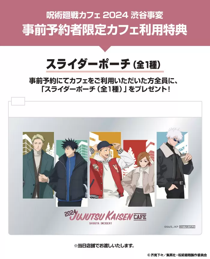呪術廻戦カフェ2024 渋谷事変(大阪)のアクセス・営業時間・周辺