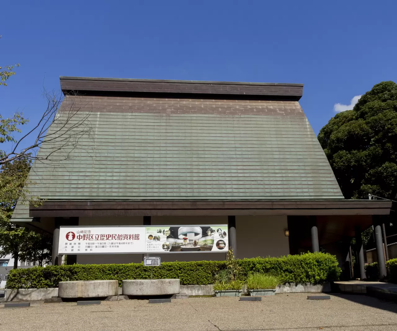 Yamazaki Memorial Nakano City History and Folklore Museum