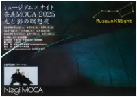 Museum x Night เมืองนะกิ MOCA 2025 (พิพิธภัณฑ์ศิลปะร่วมสมัย เมืองนากิ)