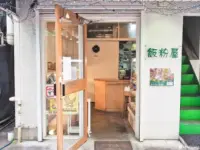 Toko tepung beras (Pankoya)