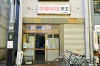 ราชาแห่งสวรรค์