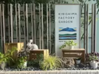 焼酎の里 霧島ファクトリーガーデン