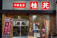 Restaurante chino Guiyuan