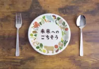 งานเลี้ยงเพื่ออนาคต