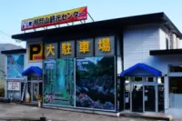 那智山観光センター