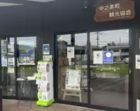 나카노조초 관광 협회