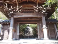神護山 相持院