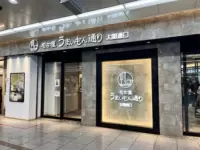 Nagoya Umaimono Street Taiko-dori Entrance