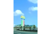 草津あおばな館