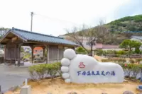 시모다 온천 고소쿠노유