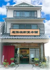 尾张经心堂本铺直营店