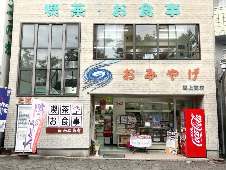 西上店