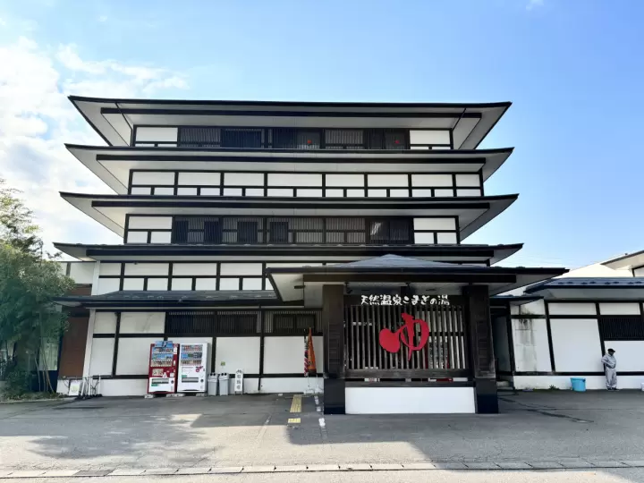 庄内おばこの里こまぎ 天然温泉 こまぎの湯