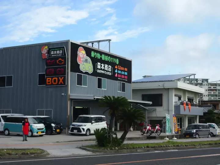 淡路島租車 森本商店