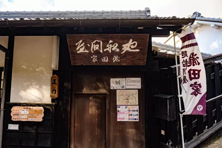 回船问屋泷田家