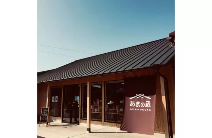 海部之藏（Amano Kura）